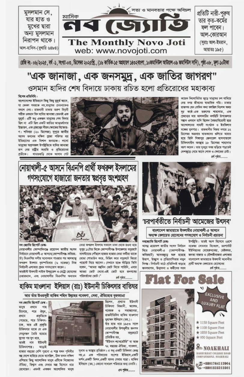 ১ ডিসেম্বর ২০২৫