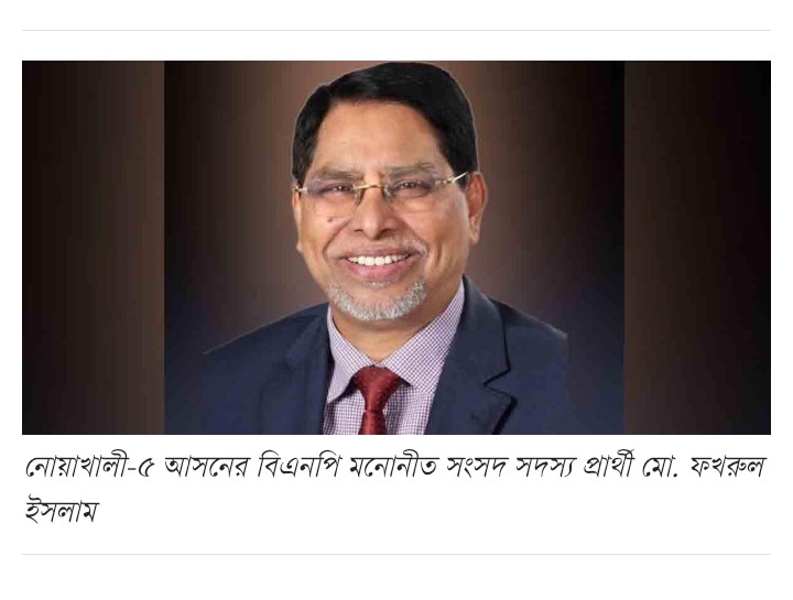 'জুলাই হত্যা মিথ্যা মামলা থেকে অব্যাহতি পেয়েছেন মোঃ ফখরুল ইসলাম'