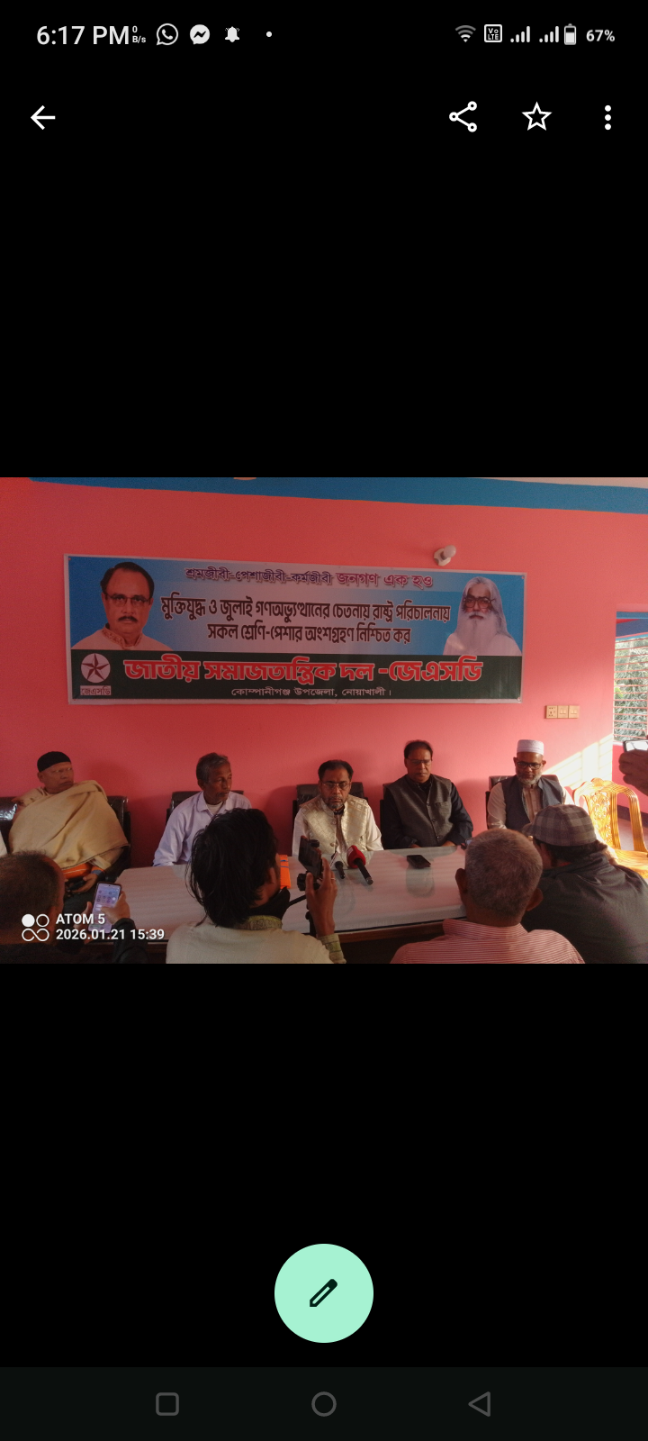 সংবাদ সম্মেলনে প্রার্থিতা বৈধতার কথা জানালেন  নোয়াখালী -৫ এর জেএসডির প্রার্থী  কামাল উদ্দিন পাটোয়ারী: