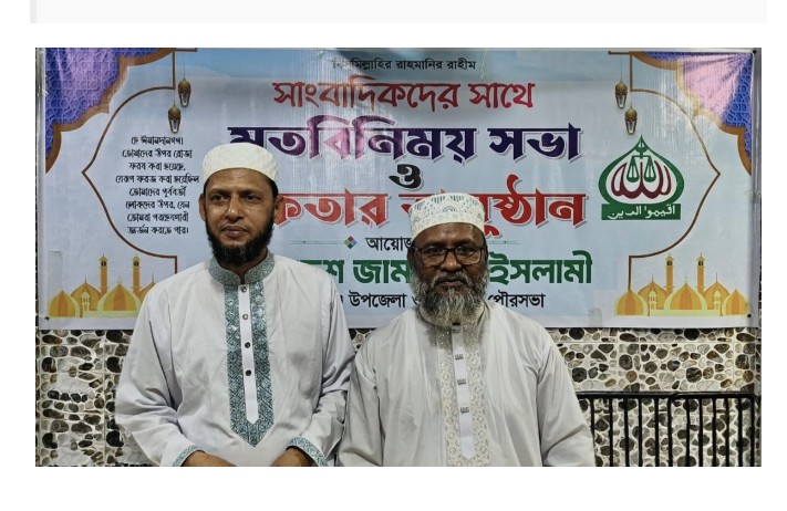 'সাংবাদিকদের সম্মানে কোম্পানীগঞ্জে জামায়াতের ইফতার ও মতবিনিময়  সভা অনুষ্ঠিত'