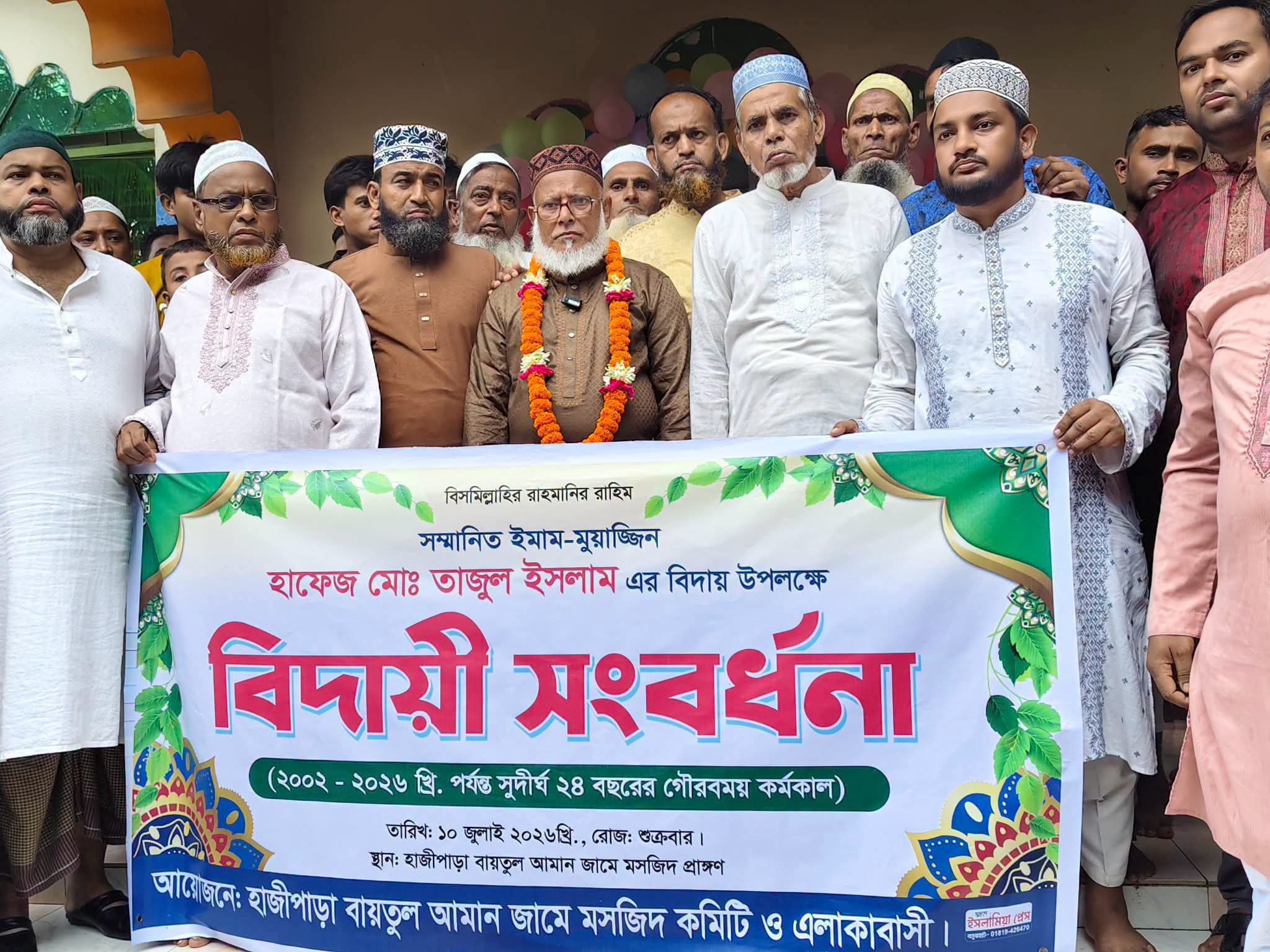 চরপার্বতী  হাজিপাড়া জামে মসজিদে স্মরণীয় আয়োজন,ইমাম সাহেবকে সম্মাননা প্রদান: