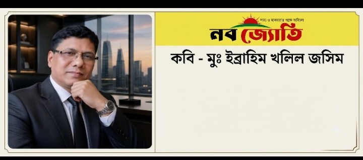 কবিতামালা।