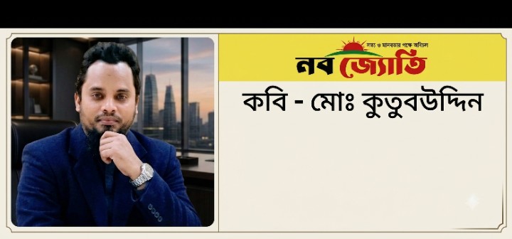 রেজিমের কপালে পরাজয়ের তিলক মোহাম্মদ কুতুবউদ্দিন ।