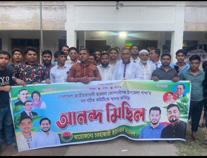 চরহাজারীর হাজারীহাটে ছাত্রদলের আনন্দ মিছিল ও সমাবেশ অনুষ্ঠিত