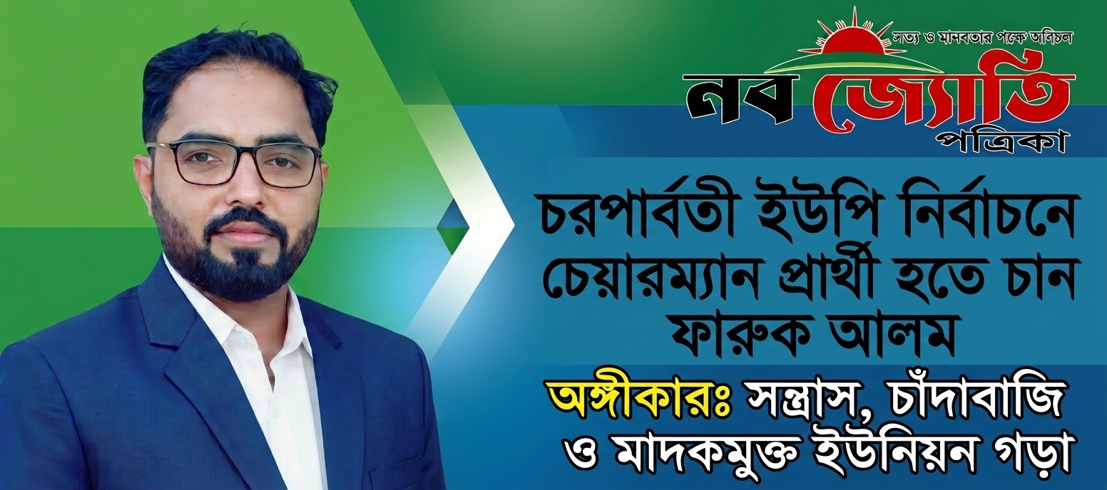 চরপার্বতী ইউপি নির্বাচনে চেয়ারম্যান প্রার্থী হতে চান ফারুক আলম